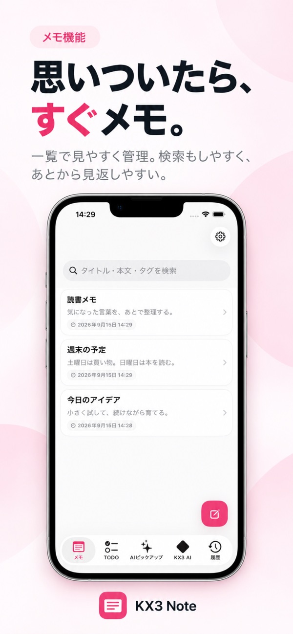 KX3 Note App Store screenshot 2 (Japanese-language interface)