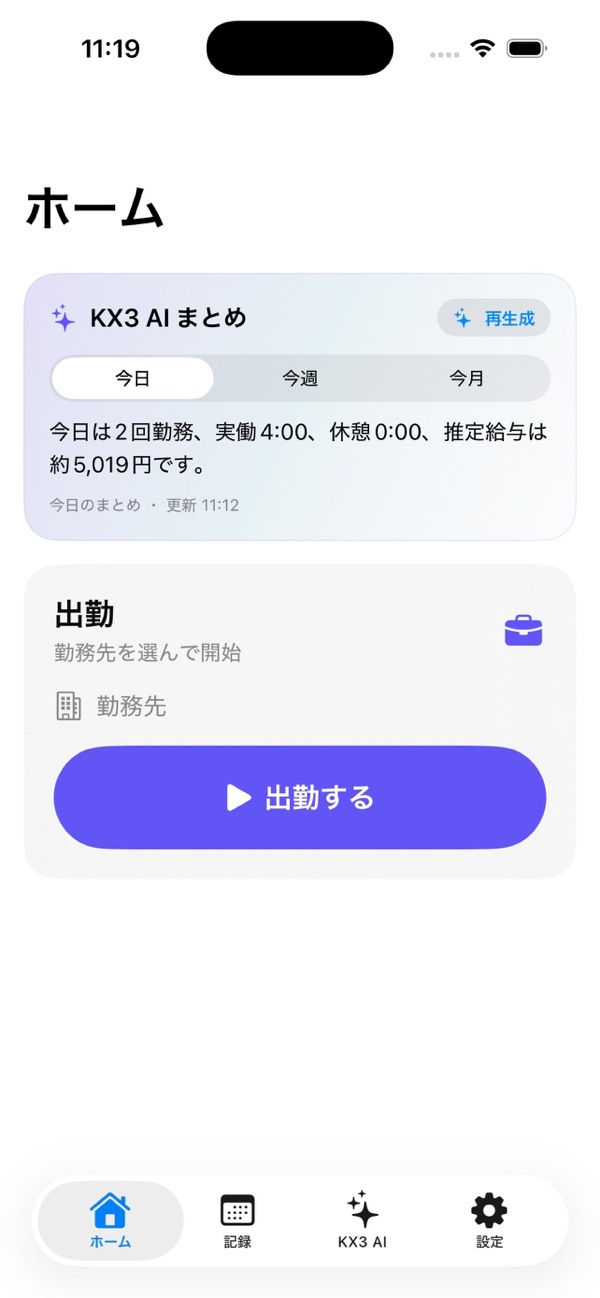 ShiftMiyo Pro App Store screenshot 1 (Japanese-language interface)